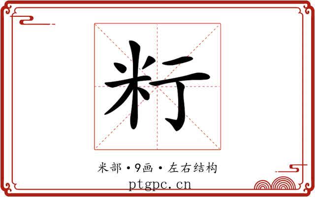 𥸰