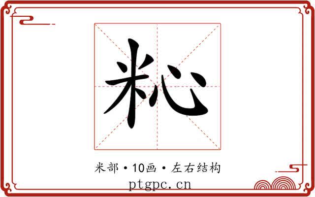 𥹀