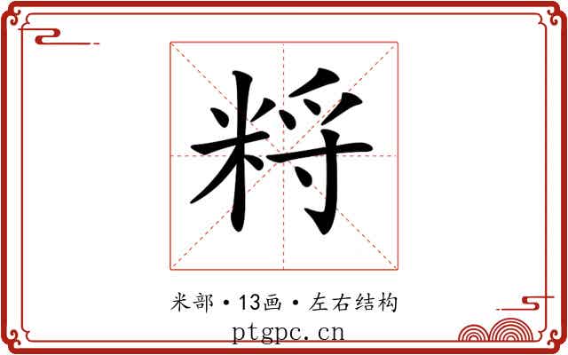 𥹽