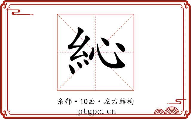 𥿂