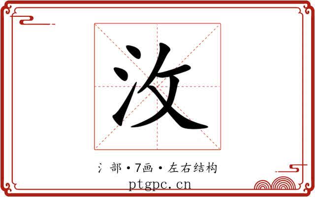 㳊