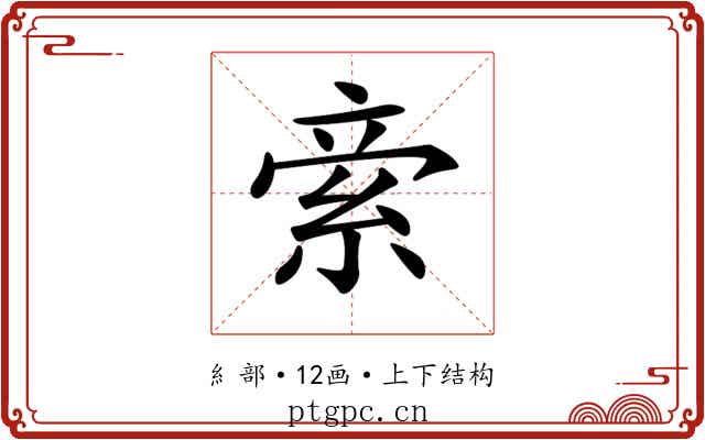𥿿