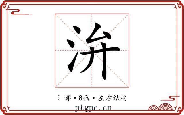 㳎