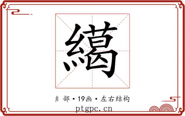 𦅶