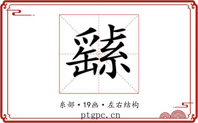 𦅸