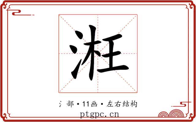 㳹