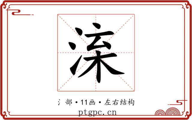 㳿