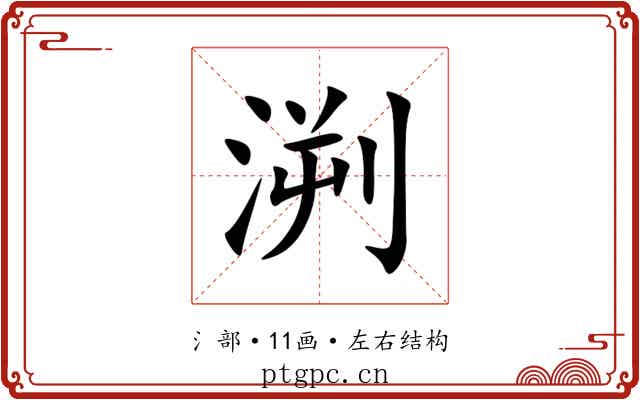 㴊