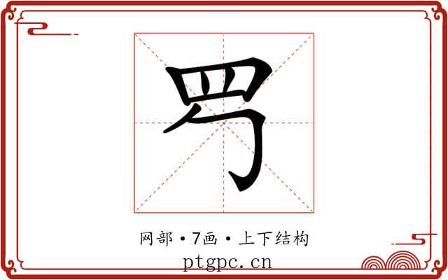 𦉶