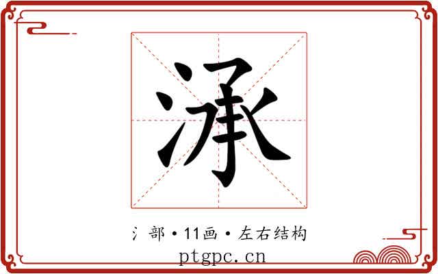 㴍