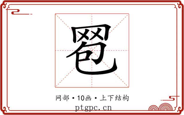 𦊠