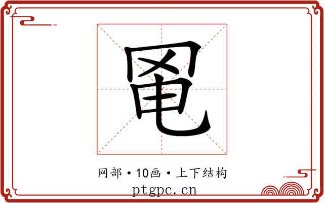𦊣
