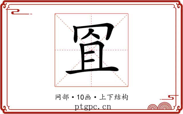 𦊨