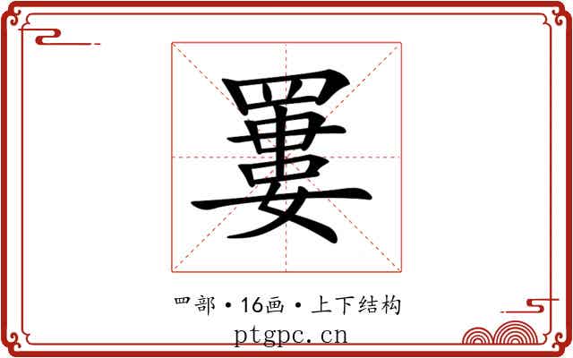 𦌁 𦌁
