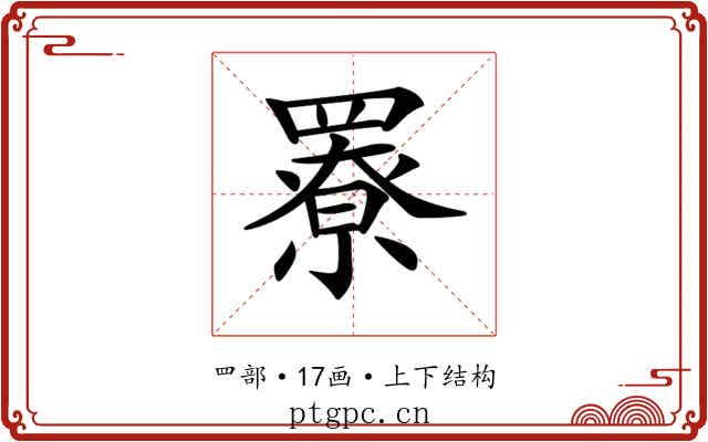 𦌒