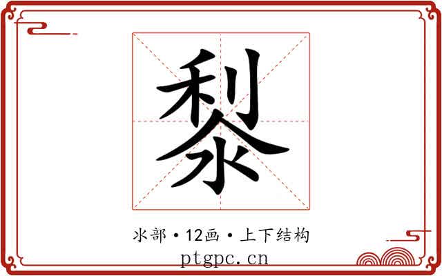 㴝