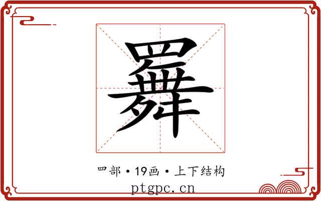 𦌬 𦌬