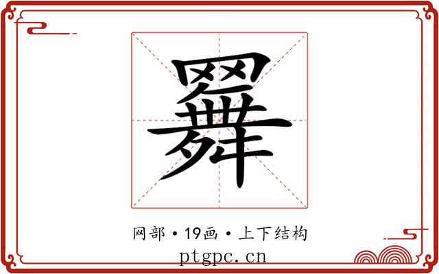 𦌳