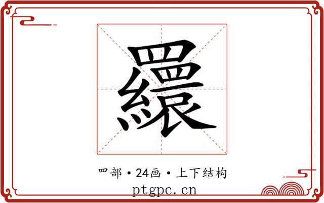 𦌾 𦌾