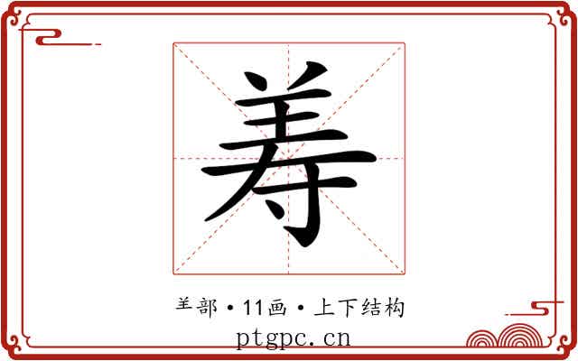 𦍸