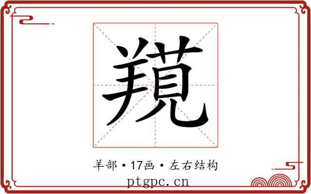 𦎽