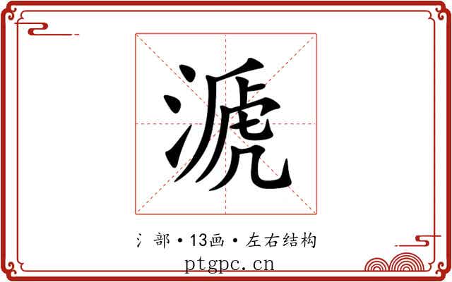 㴲