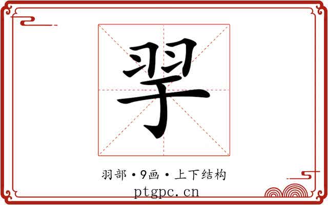 𦏴