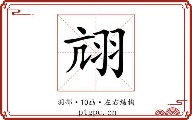 𦐄