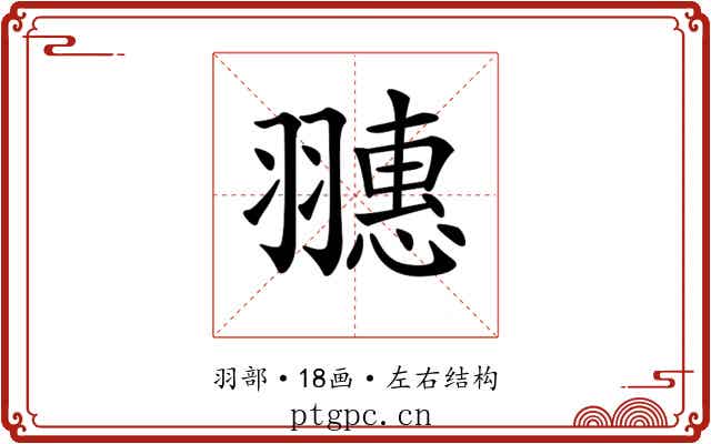 𦒎