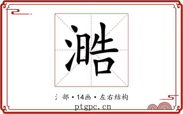㵆