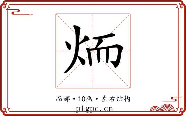 𦓒