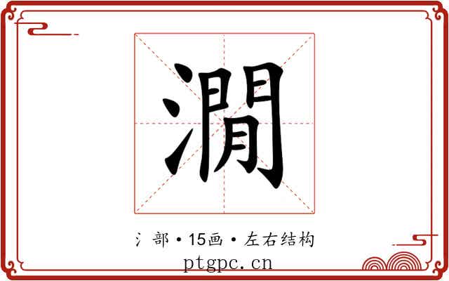 㵎 㵎