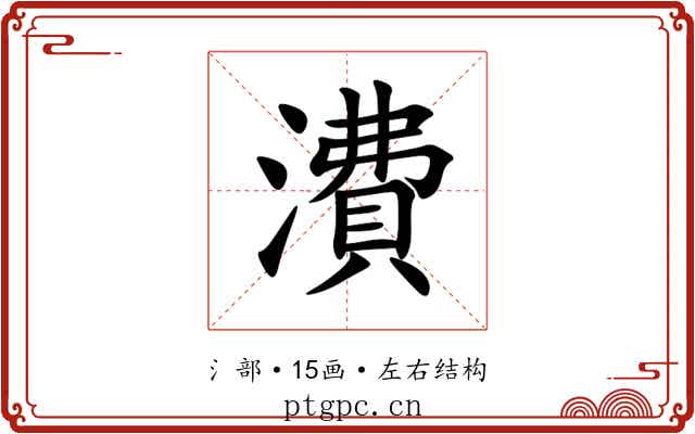 㵒