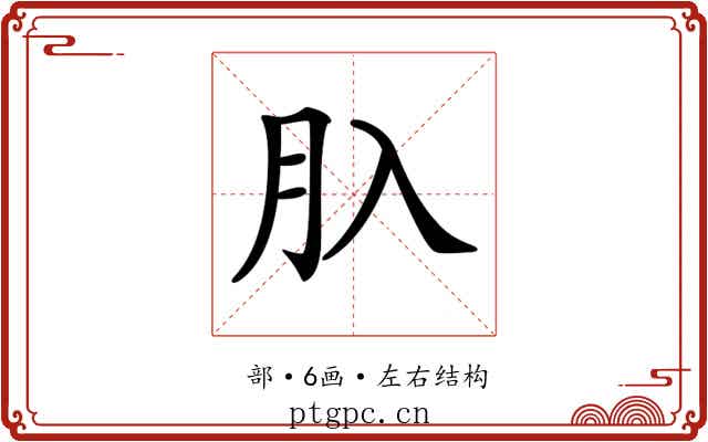 𦘲