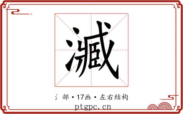 㵴