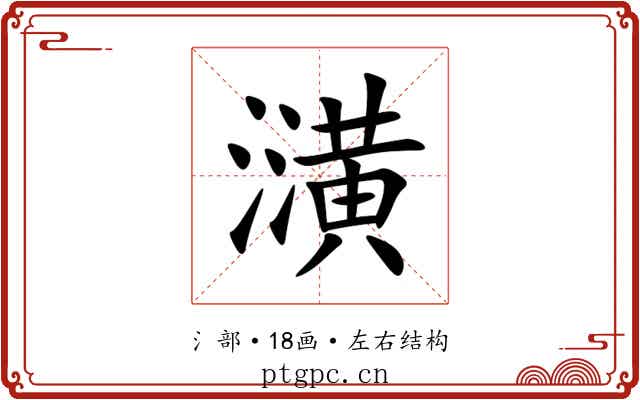 㶂