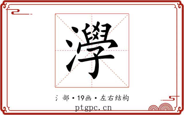 㶅 㶅
