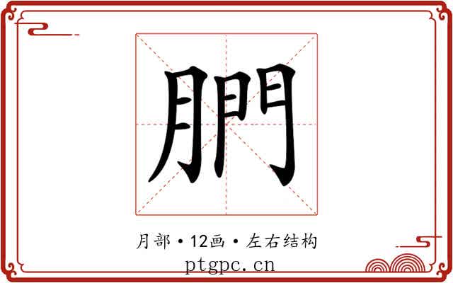 𦝋