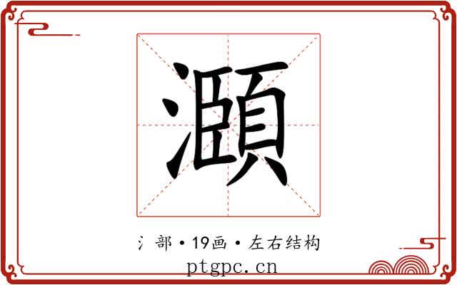 㶊
