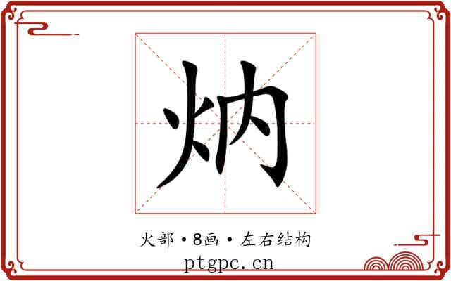㶧 㶧
