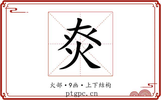㶫