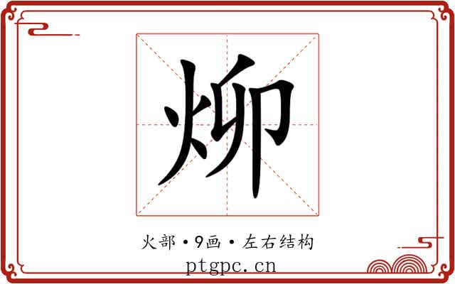 㶯