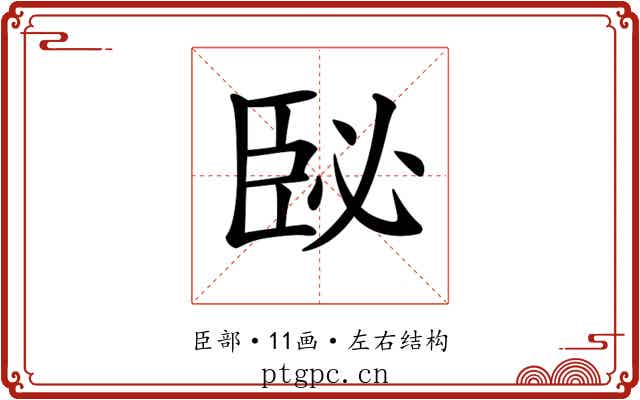 𦣥 𦣥