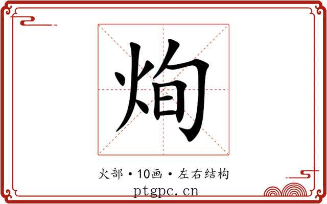㶷