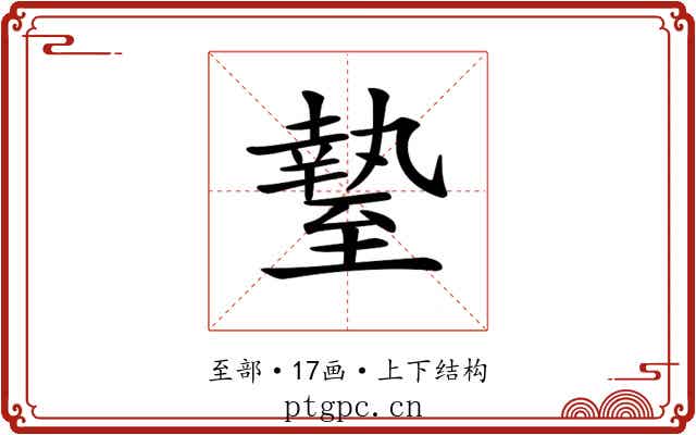 𦥎