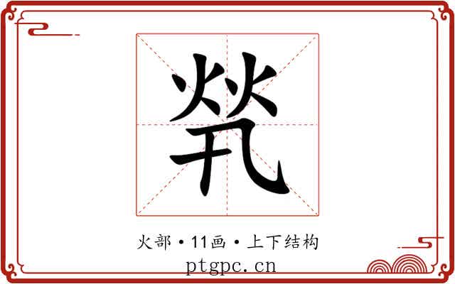 㷀