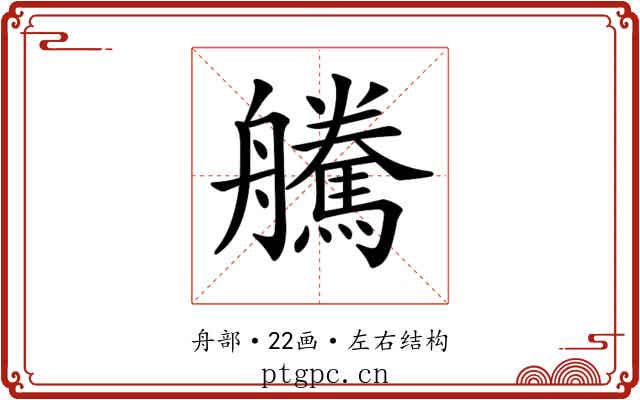 𦫀