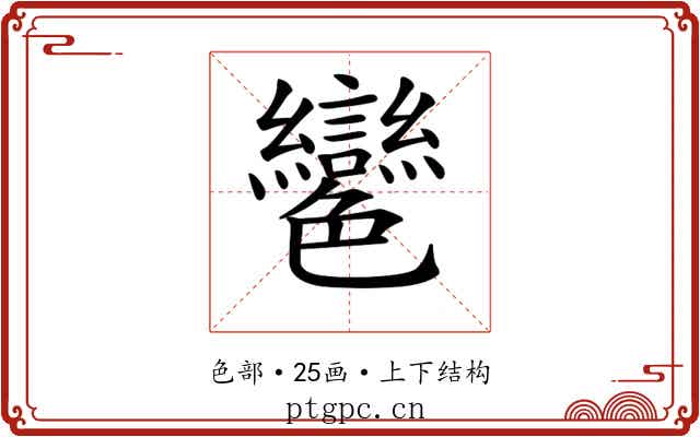 𦫲