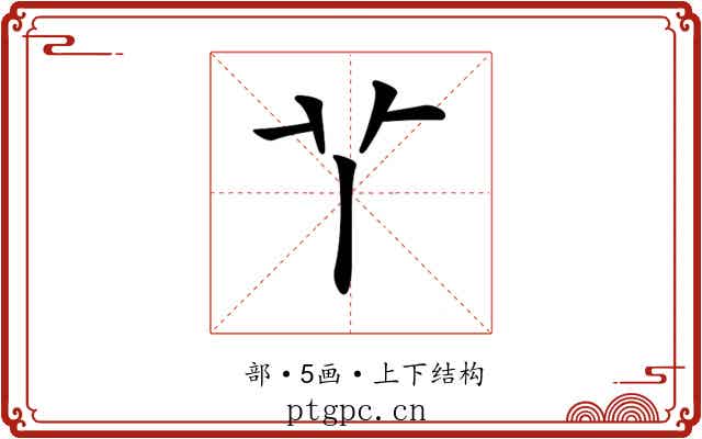 𦫳