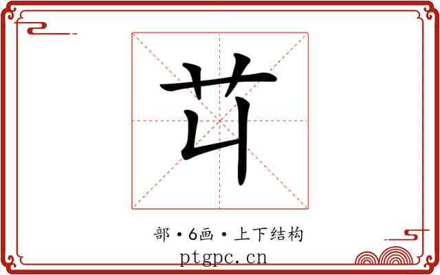 𦫶 𦫶
